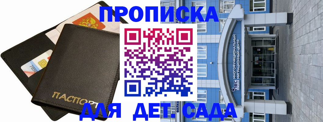 купить прописку в Темрюке