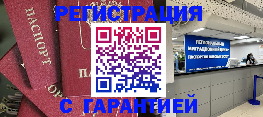 прописка штамп в Темрюке